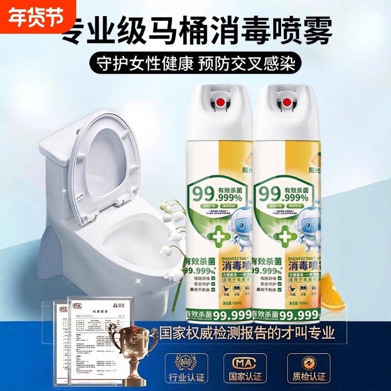 马桶杀菌消毒喷雾清洁除菌消毒液室内厕所宿舍卫生间洗手预防浴缸,洗护清洁剂/卫生巾/纸/香薰,消毒液,淘宝优惠券,粉丝福利购,淘宝优惠卷