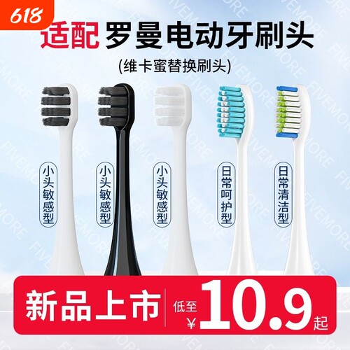 适配ROAMAN罗曼电动牙刷刷头T3/T5/T6/T10S/T20/E7/d30替换头通用