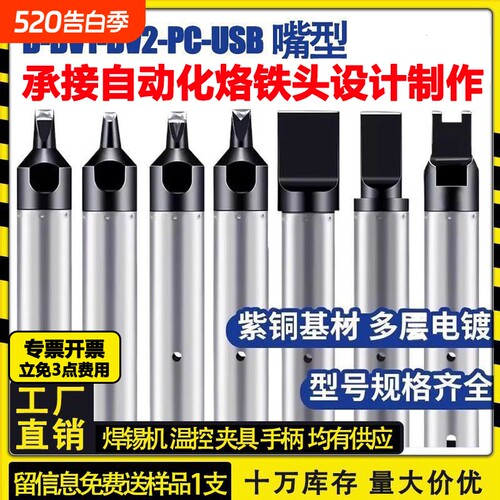 自动焊锡机凹槽温控烙铁头