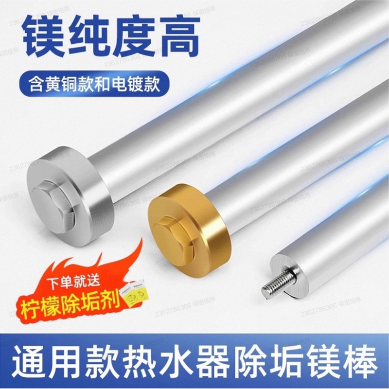 鲸奇通用型镁棒热水器专用