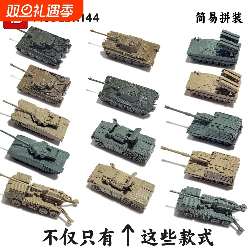 4d拼装军事坦克战车模型1/144