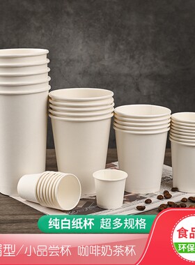 加厚一次性白纸杯多容量16盎司咖啡茶水杯500食品级品尝杯奶茶