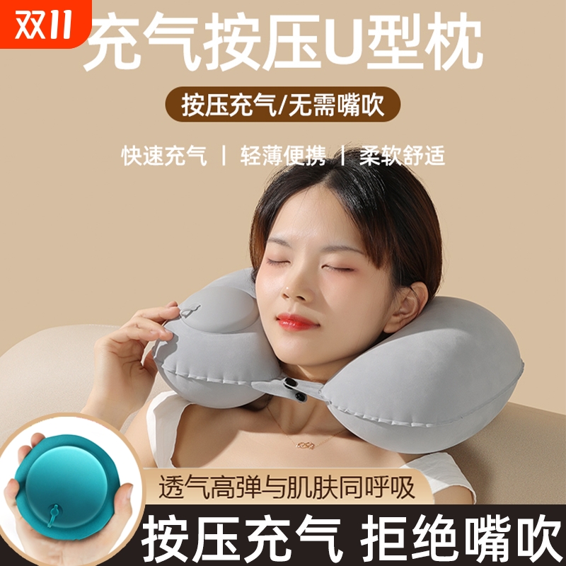 充气U型枕旅行便携颈枕长途飞机高铁睡觉神器靠枕不歪脖护颈头枕