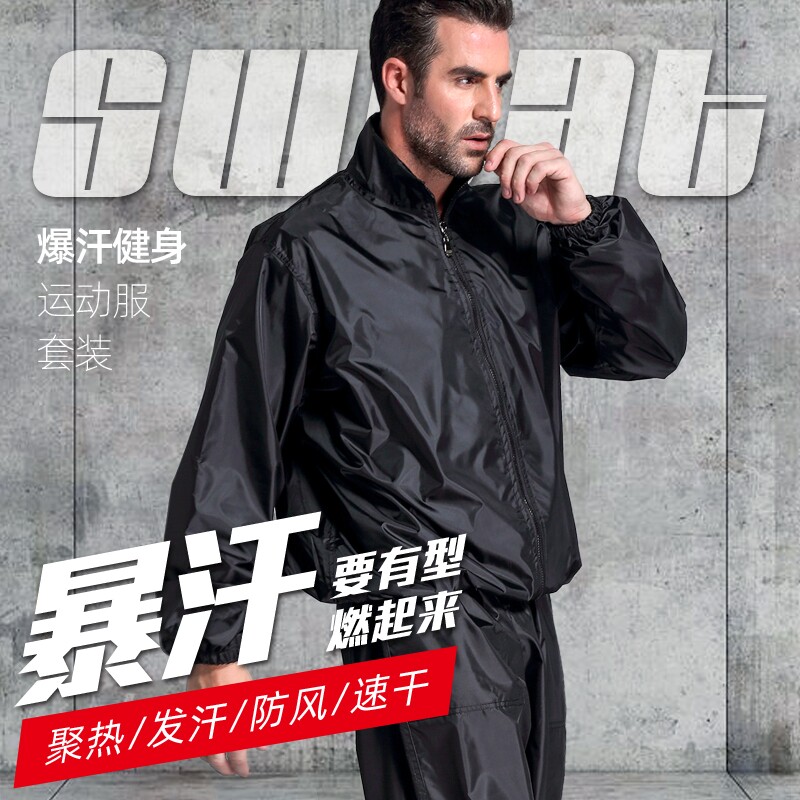 依更美暴汗服控体衣套装男爆汗裤健身服跑步训练降体服减重发汗服