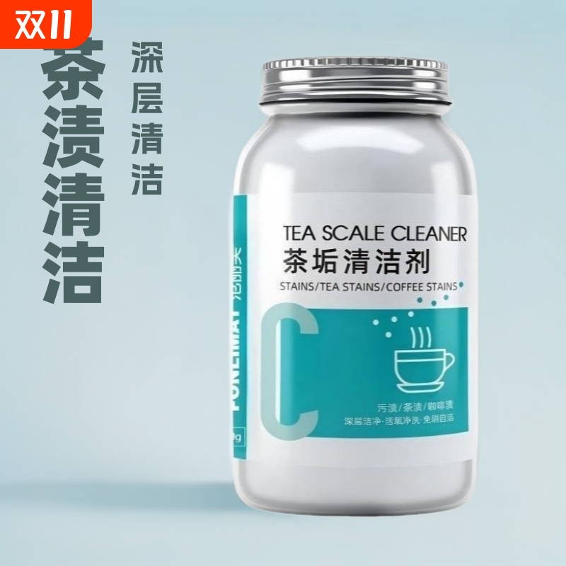 茶垢清洁剂茶水杯去污神器粉洗水壶除垢清洗剂颗粒茶渍强力茶具