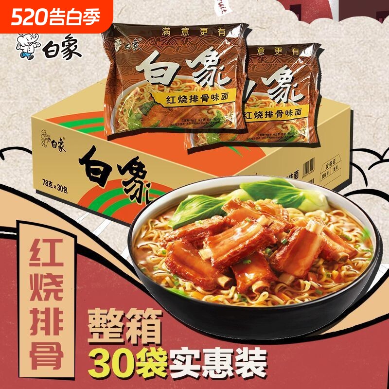 白象红烧排骨味78g袋装单整箱方便面干吃干脆面煮泡面香辣牛肉面