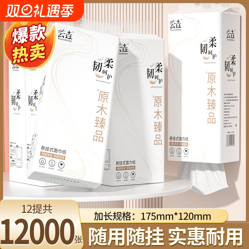 12大提12000张整箱悬挂式纸巾抽纸家用卫生纸厕纸批发实惠装擦手