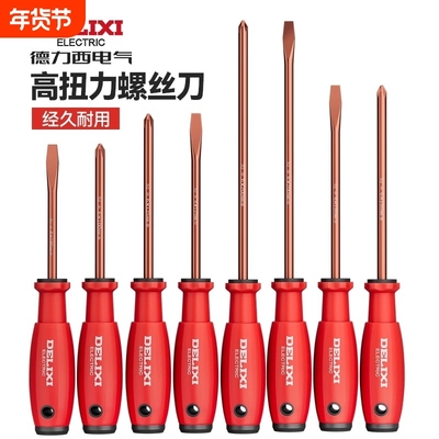 德力西电气螺丝刀一字十字高硬度维修工具套装强磁改锥防滑工业级