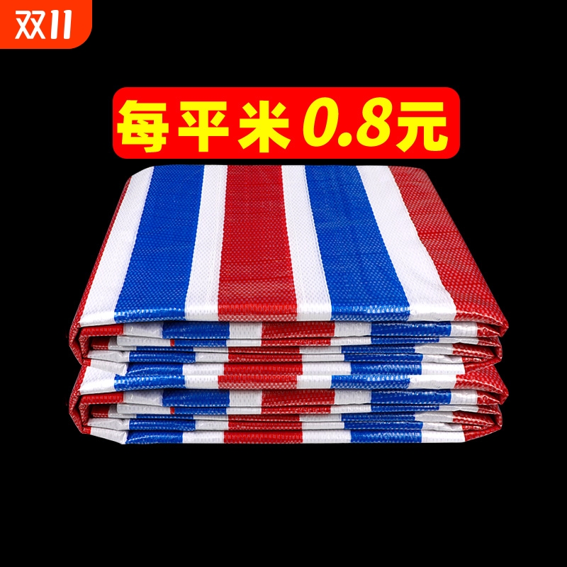 芭米娅三色布彩条布防雨布加厚防尘布防水布篷布苫布货车隔热耐磨