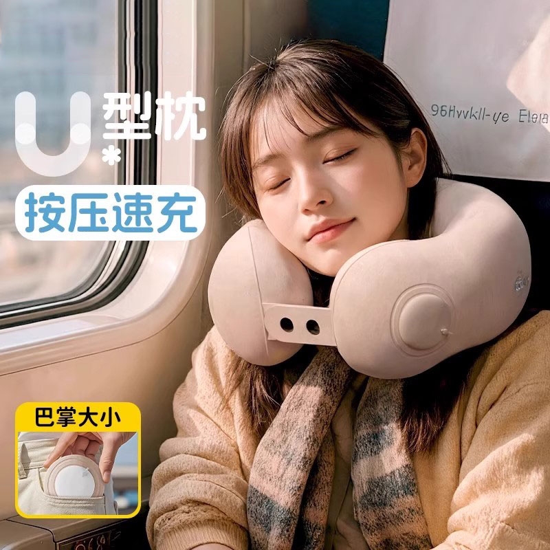 充气u型枕护颈旅行枕便携睡觉专用旅行长途飞机火车高铁按压式