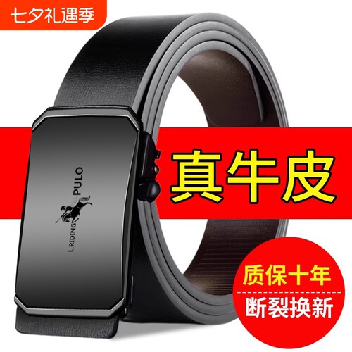 保罗皮带男士真皮无牙自动扣腰带