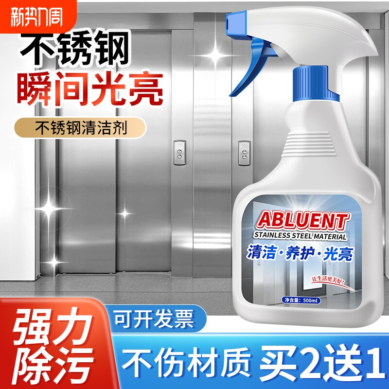 不锈钢清洗剂擦电梯不锈钢门清洁剂强力去污除垢保养神器光亮锈迹
