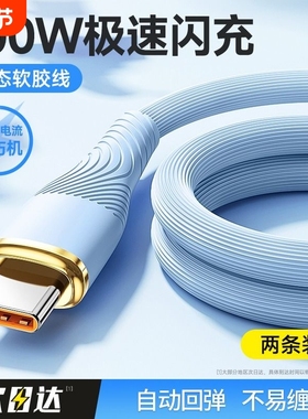 快冲冲typec数据线6A适用华为Pura70pro小米vivo荣耀安卓充电线100W88W66W手机mate60平板加长usb双tpyec快充