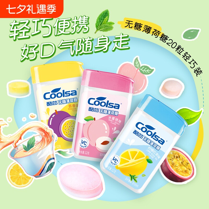 酷莎无糖薄荷糖清新口气果味接吻糖办公室解馋零食便携糖果