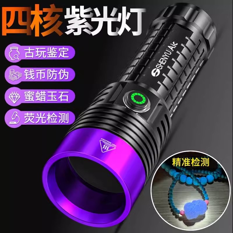 紫光鉴定专用大功率超亮检测灯