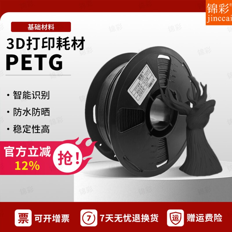 锦彩3d打印机PETG耗材1.75mm高韧性3D打印耗材适用拓竹创想三维FDM高效适用1KG排线整齐各种打印