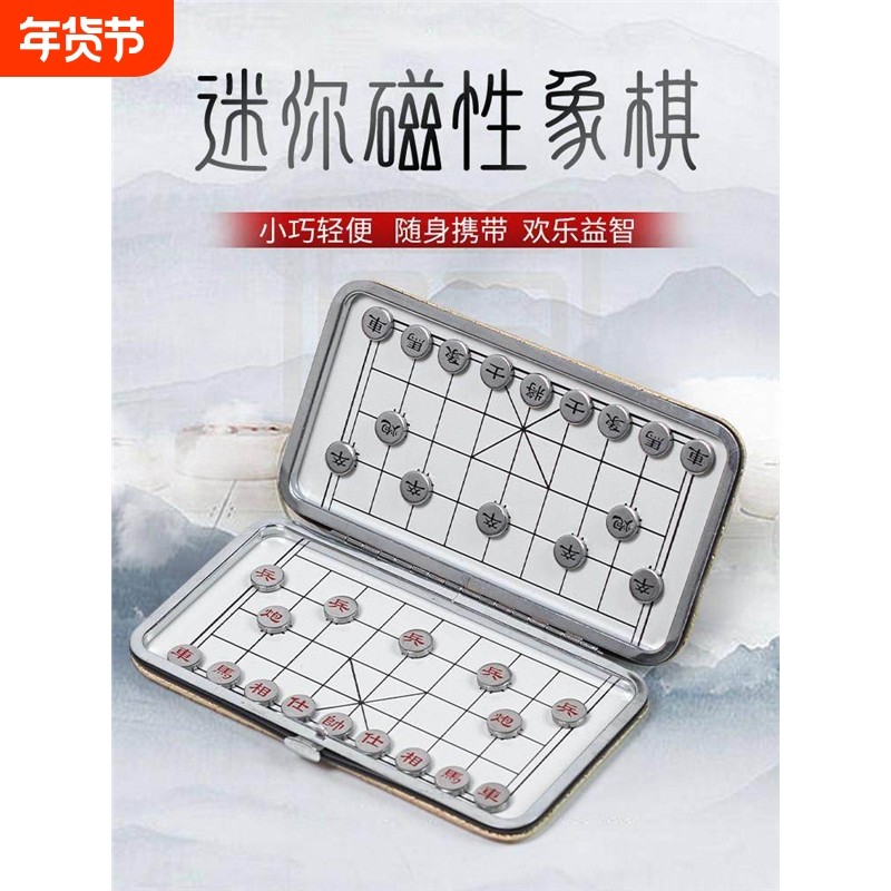 中国象棋带棋盘迷你磁性便携式儿童初学套装学生磁吸像棋棋子铁盒
