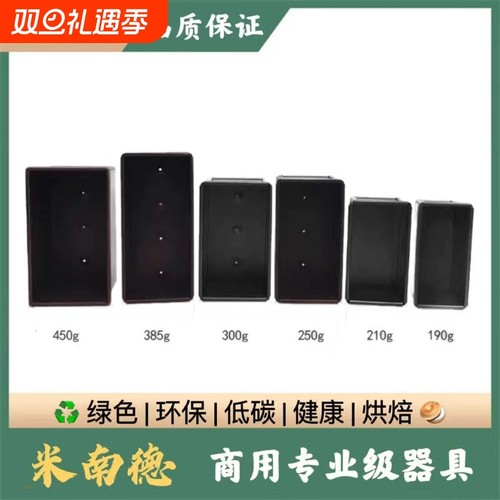 米南德190g/210g/250g/300g/450g不粘吐司盒商用不沾手撕面包模具