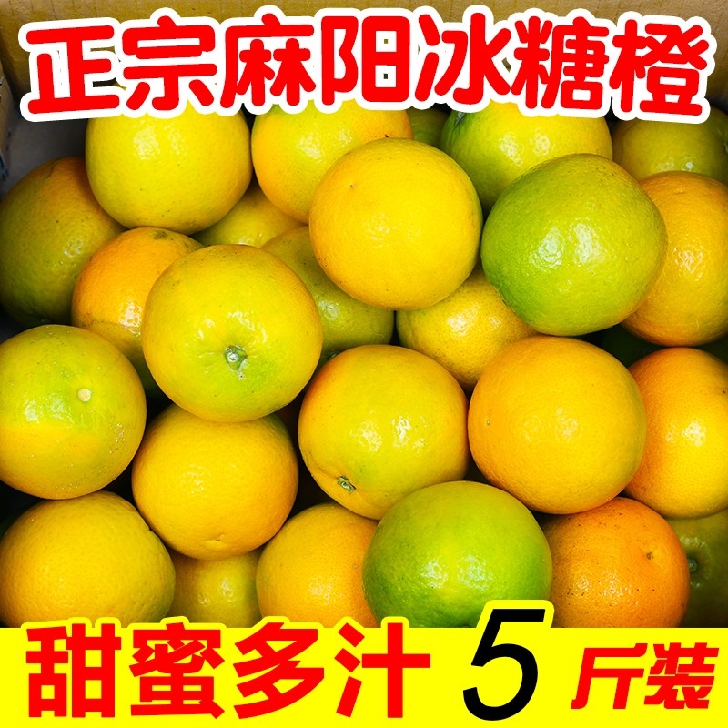 一级正宗湖南麻阳冰糖橙5斤包邮新鲜橙子当季整箱柑手剥甜橙现摘