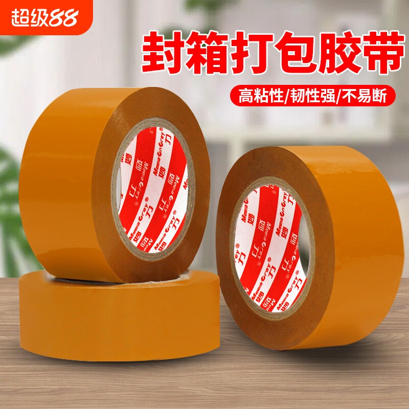 MEEIAOREY/不透明胶带快递打包封口封箱胶带高粘批发米黄色大卷宽包装胶纸封口胶布工厂防水水管修复补漏缝隙
