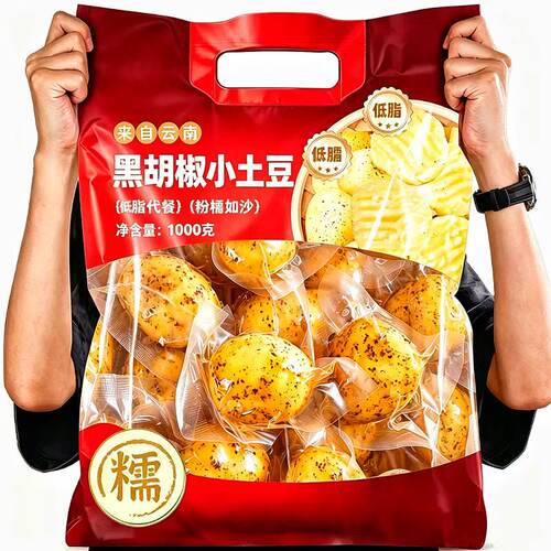 即食黑椒孜然土豆1000g粗粮免煮早餐低卡脂管理期代餐轻主食饱腹