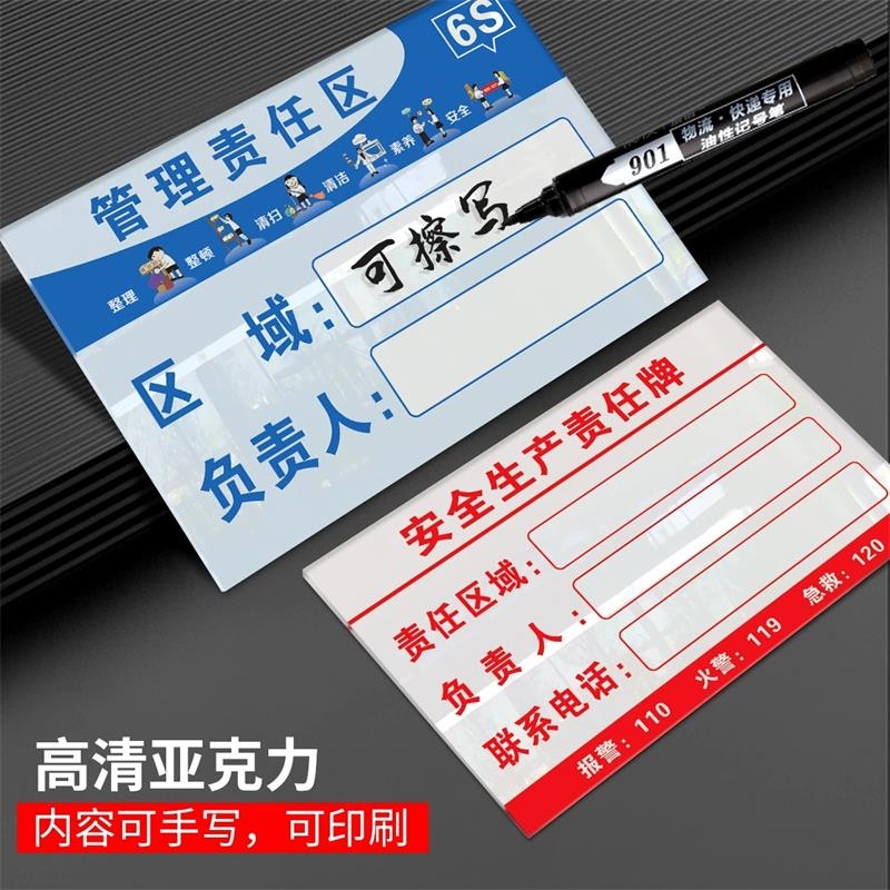 设备6S管理责任标识牌亚克力插卡
