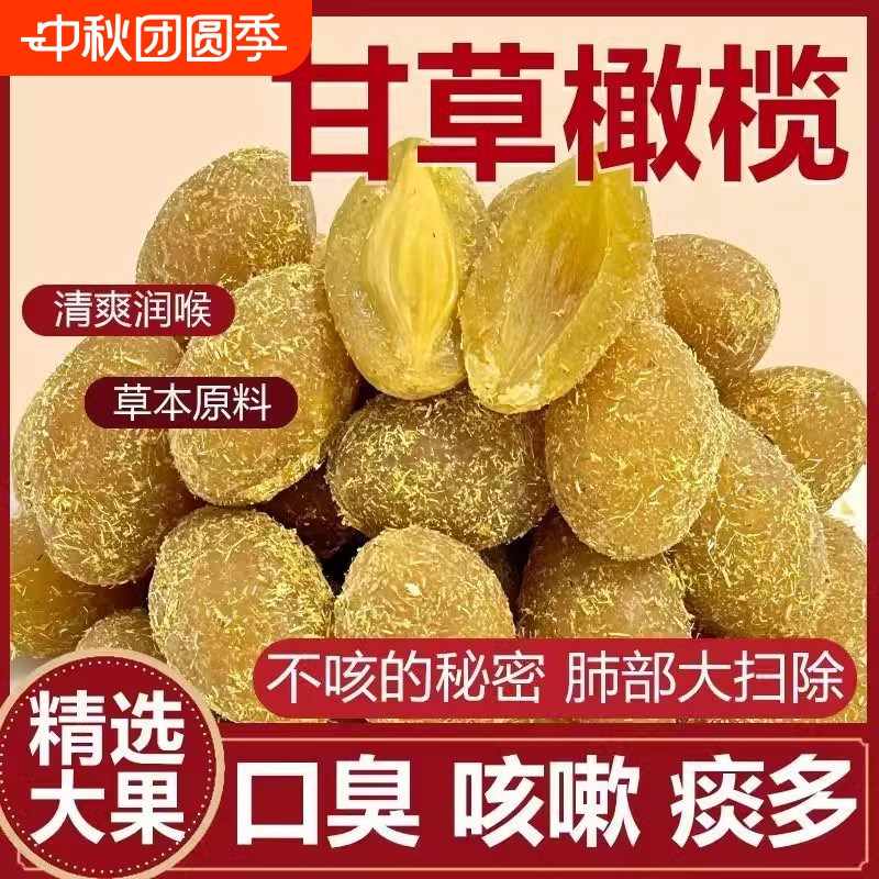 甘草橄榄潮汕特产正宗九制咸甜黄金橄榄果脯休闲茶点蜜饯酸甜零食