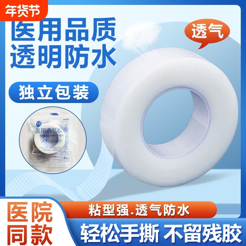 医用胶带胶布PE透明防水透气压敏低口呼吸固定纱布卷可手撕医院,医疗器械,医用胶带,淘宝优惠券,粉丝福利购,淘宝优惠卷
