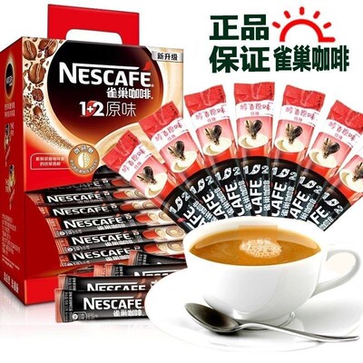 Nestle雀巢咖啡1+2原味30条三合一特浓奶香速溶咖啡粉旗舰店同款