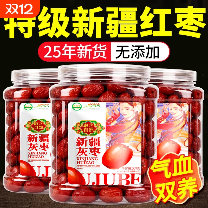 新疆红枣大枣特产特级灰枣煲汤泡茶特产旗舰店补气去核无核养血女