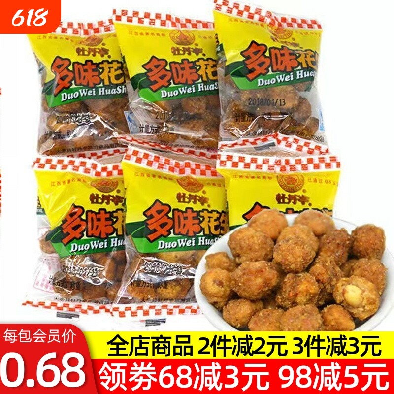 江西赣州特产大余牡丹亭多味花生散称装独立小包零食小吃坚果炒货