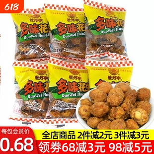江西赣州特产大余牡丹亭多味花生散称装独立小包零食小吃坚果炒货