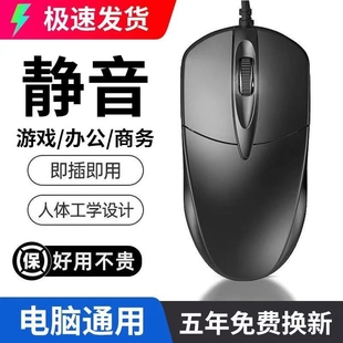 usb有線鼠標(biāo)辦公家用超靜音適用聯(lián)想華碩戴爾筆記本臺式 電腦無聲