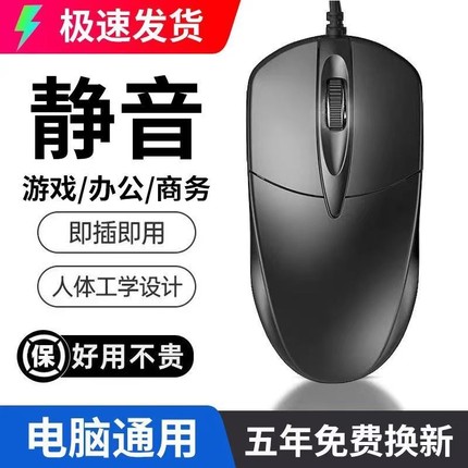 usb有线鼠标办公家用超静音适用联想华硕戴尔笔记本台式电脑无声