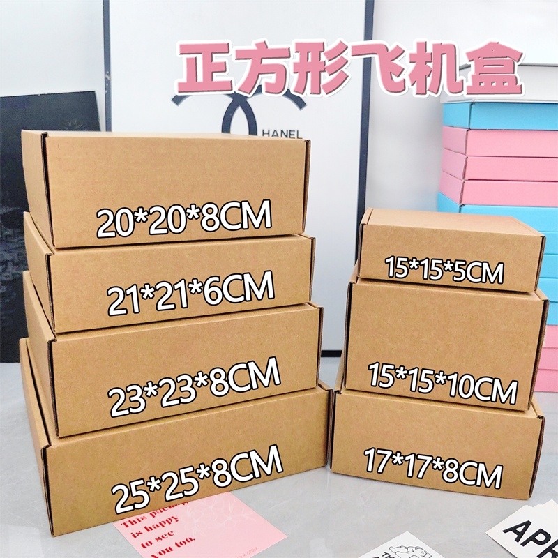 正方形飞机盒大号包装盒子打包盒小卡杯子快递纸箱加厚加高包装盒
