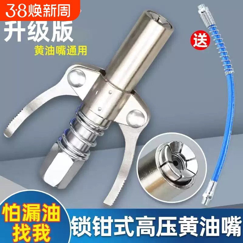锁黄油枪嘴头高压黄油嘴注油嘴手动黄油枪头配件毛毛虫电动钳式