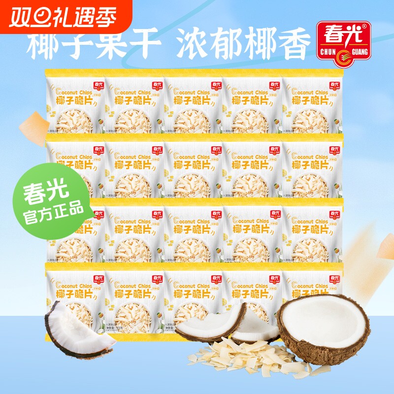 春光食品海南特产椰子片碳烤椰子脆片网红零食香酥新鲜椰子干