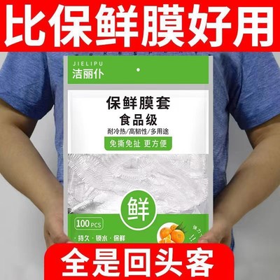 一次性保鲜膜套罩食品级厨房保鲜袋专用带浴帽式的套碗家用盘子