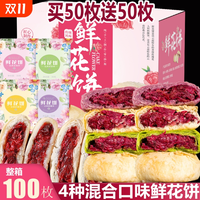 云南特产鲜花饼玫瑰饼现烤零食