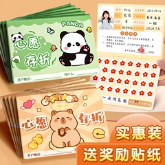 心愿存折小学生奖励孩子的积分卡阅读存折记录本儿童印章收集本贴纸集小红花幼儿园家庭学习读书打卡登记册
