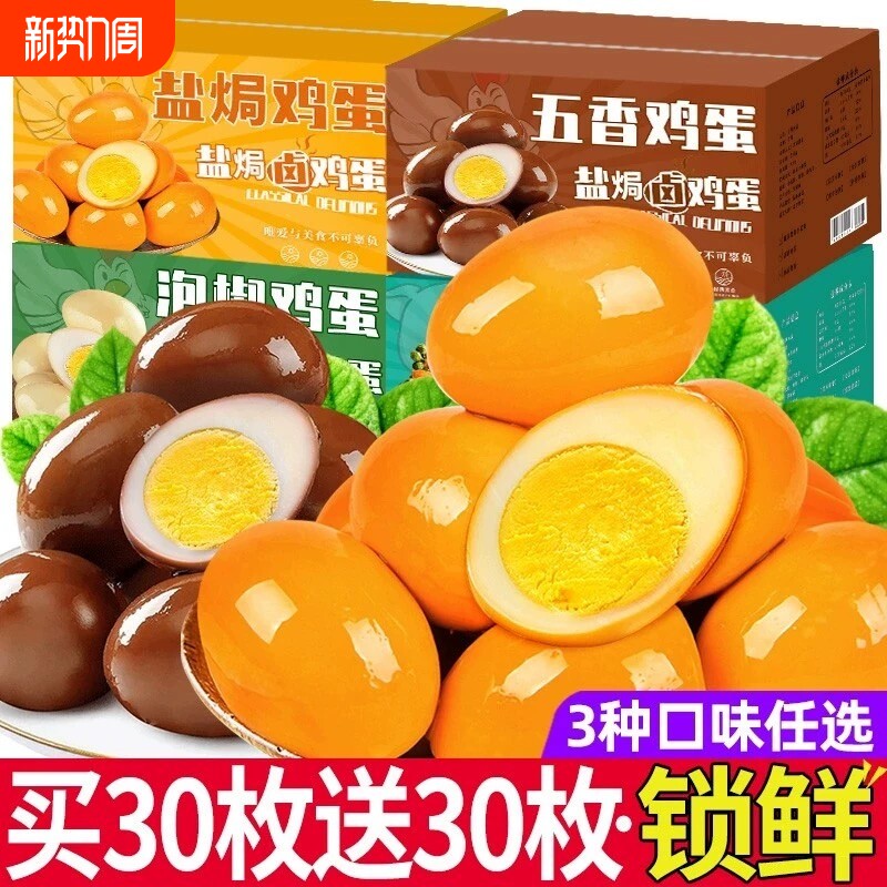 俩老头卤蛋即食熟鹌鹑蛋鸡蛋零食休闲食品小吃五香卤鸡蛋泡椒健康