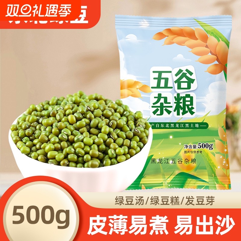东北农家绿豆五谷杂粮黑龙江绿豆粥绿豆糕原料新货发豆芽豆类精选