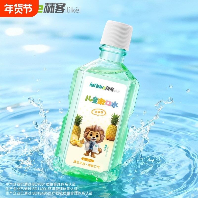 儿童漱口水便携清洁口腔专用清新口气小孩漱口液100ml牙龈牙齿,洗护清洁剂/卫生巾/纸/香薰,漱口水,淘宝优惠券,粉丝福利购,淘宝优惠卷