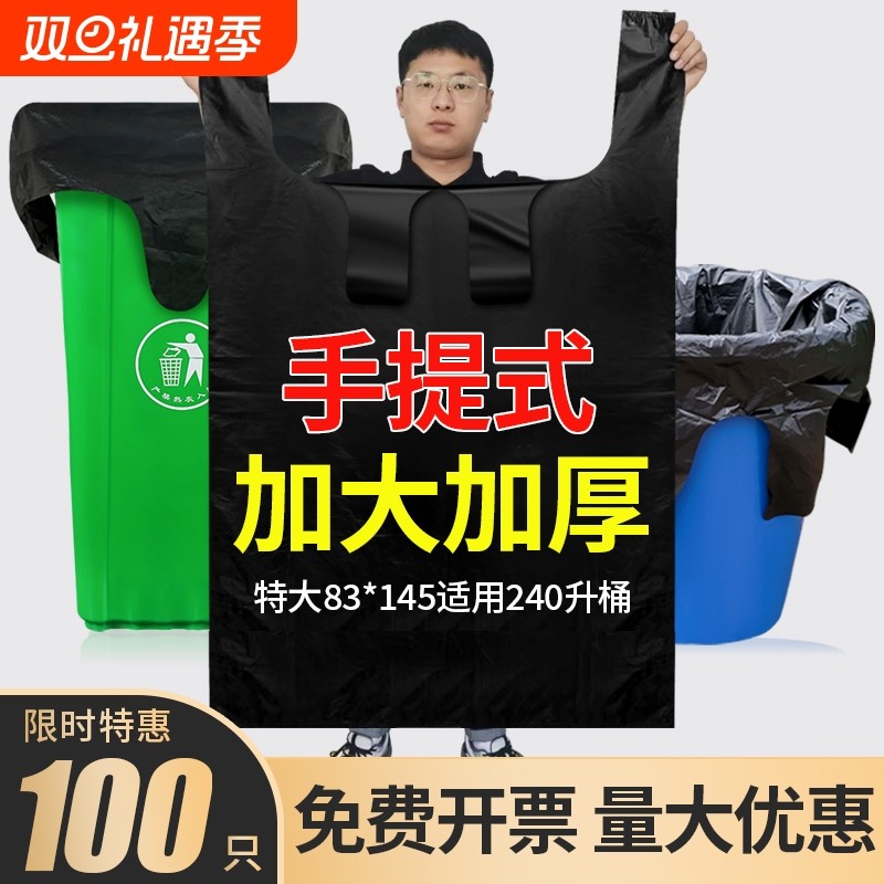 垃圾袋大号手提式商用餐饮超大号黑色大垃圾桶环卫户外特厚背心式