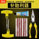 汽车补胎工具套装 真空轮胎摩托电动车胶条快速补胎液神器电瓶车