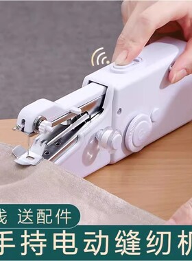 手持缝纫机家用小型DIY裁剪工具