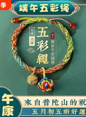 端午节五彩绳手链女宝宝儿童新生婴儿红手绳手工编织五色线小粽子