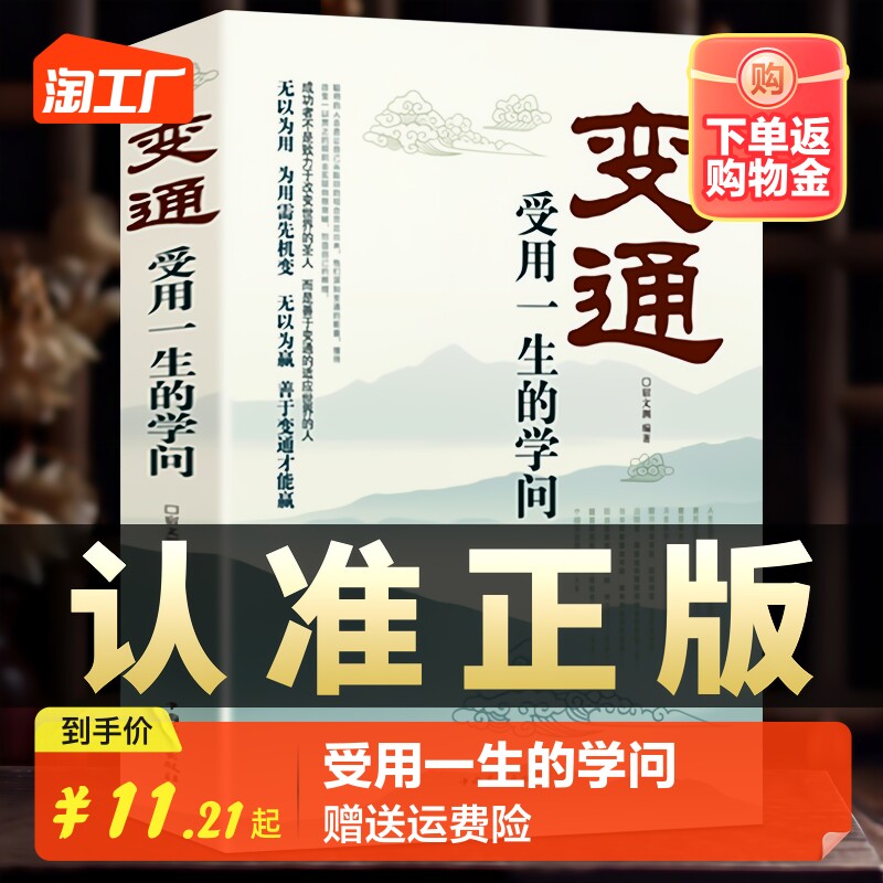 正版变通 受用一生的学问 为人处世书籍做人做事善于变通成大事者的生存与竞争哲学做个圆滑的老实人企业管理员工培训积极心态书籍怎么看?