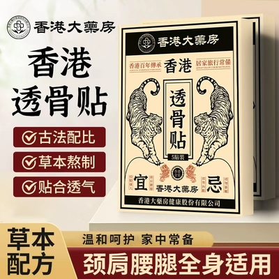 香港大药房透骨贴 艾灸贴温灸贴艾草贴膏药贴老黑膏贴 颈肩腰腿贴