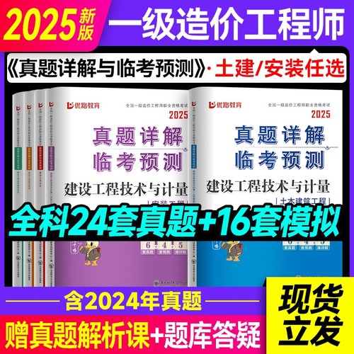 优路2025年新版一造真题模拟试卷